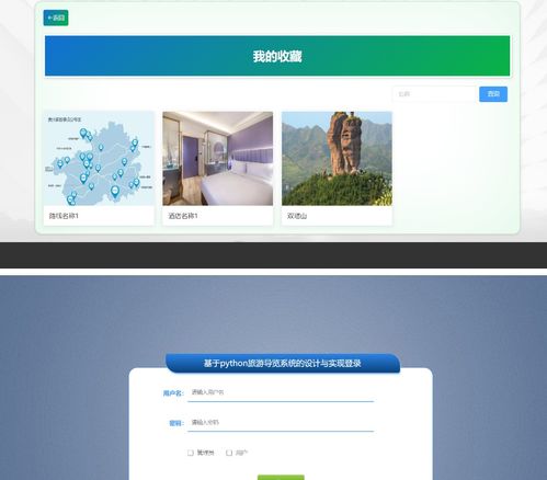 基于Python的旅游導覽系統(tǒng) 融合爬蟲與可視化大屏的信息技術服務創(chuàng)新